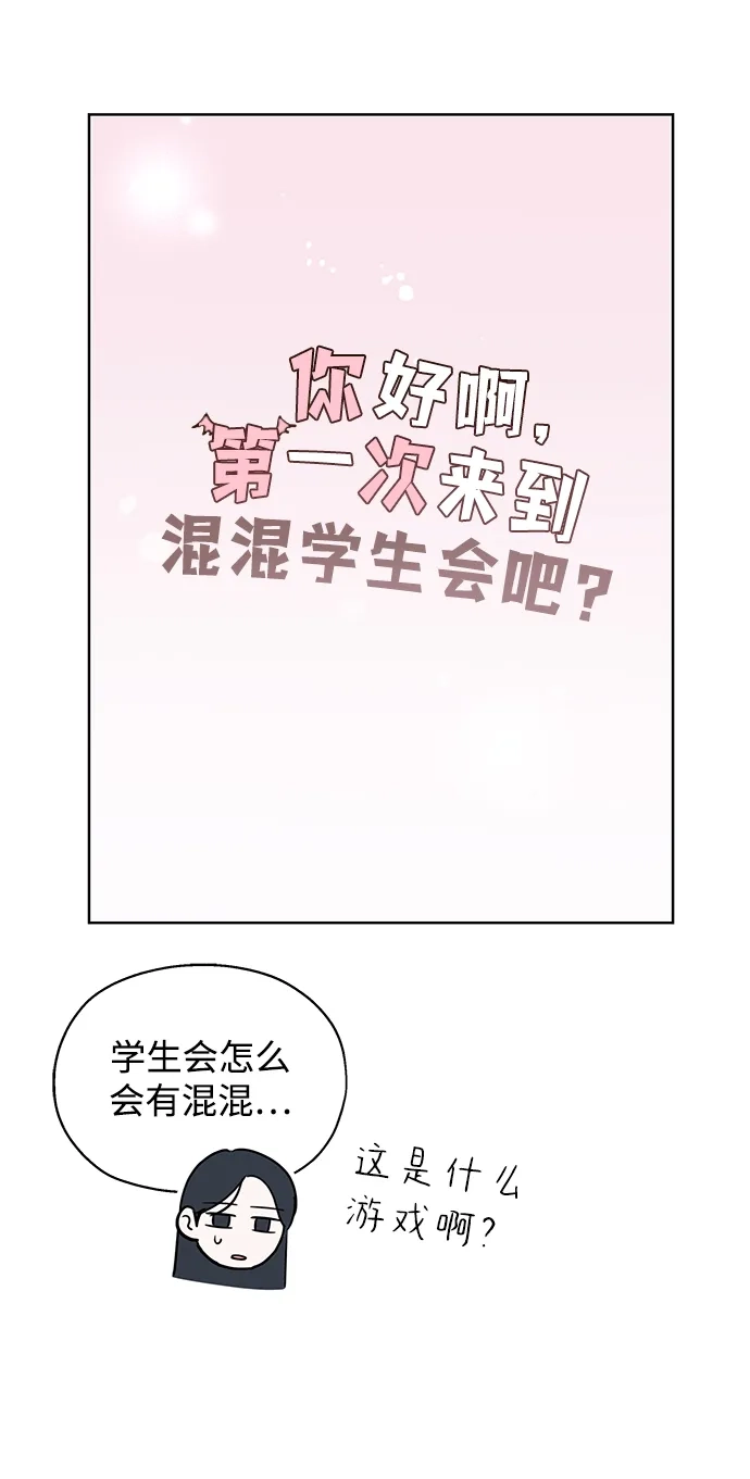 《暗恋的季节》第54话 第22页