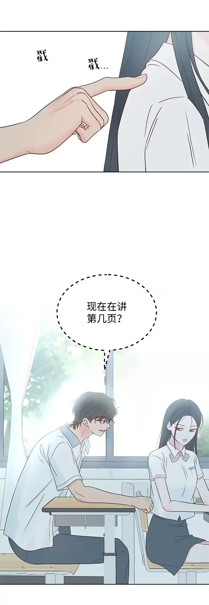 《暗恋的季节》第54话 第57页