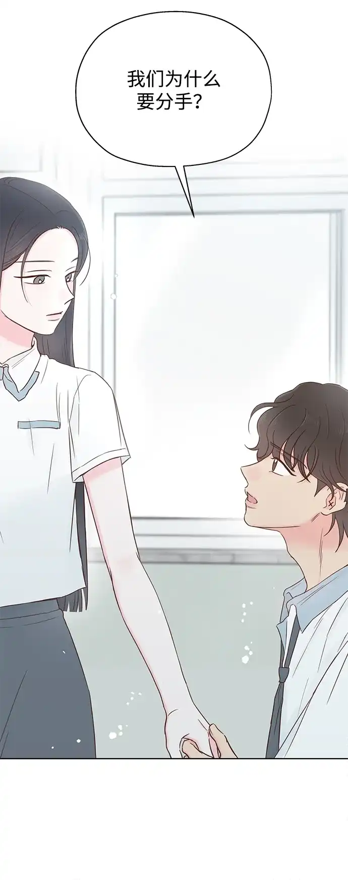《暗恋的季节》第54话 第42页