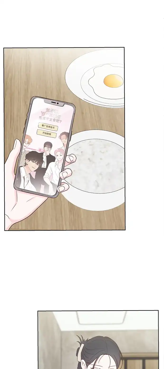 《暗恋的季节》第54话 第24页