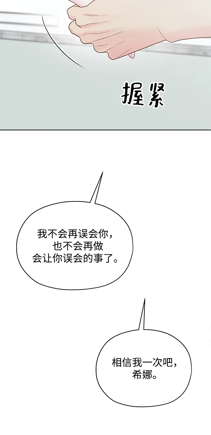 《暗恋的季节》第54话 第76页