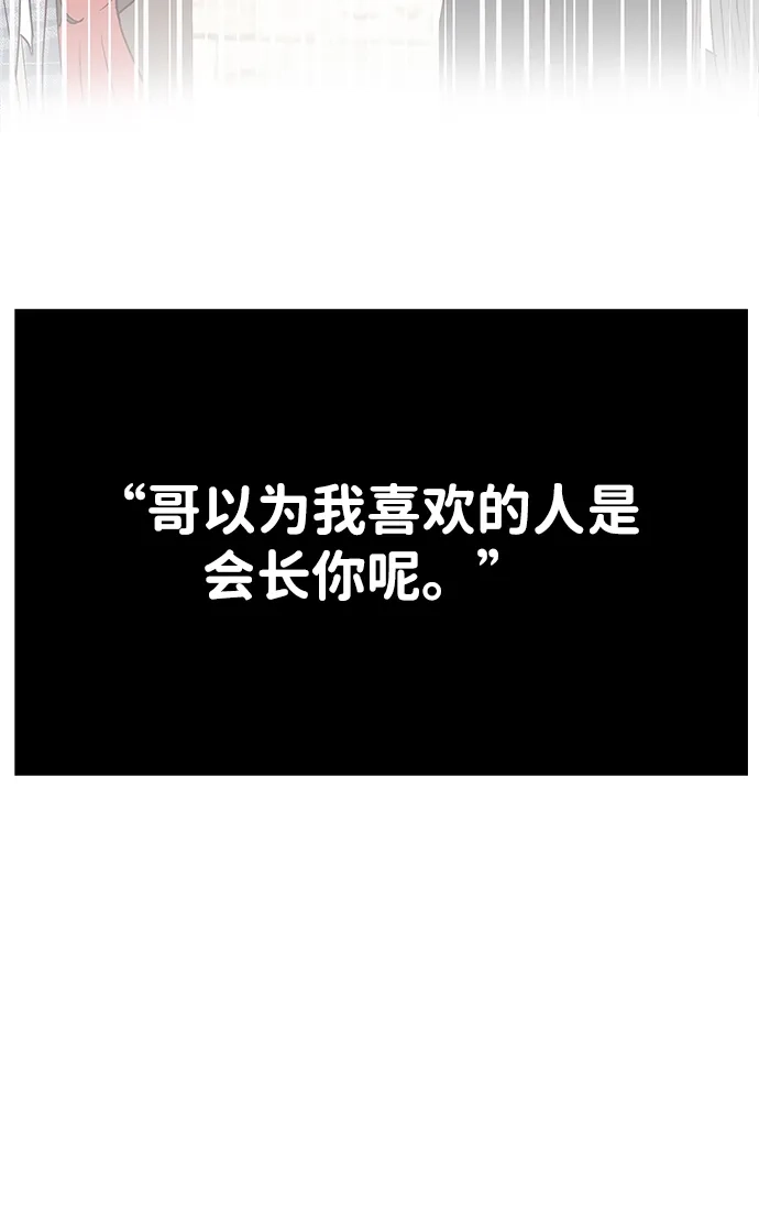 《暗恋的季节》第54话 第70页
