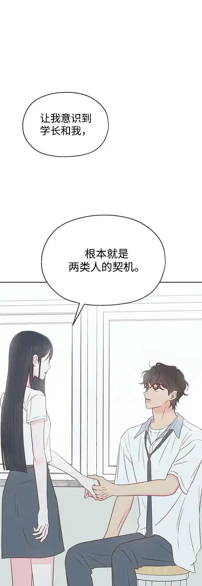 《暗恋的季节》第54话 第72页