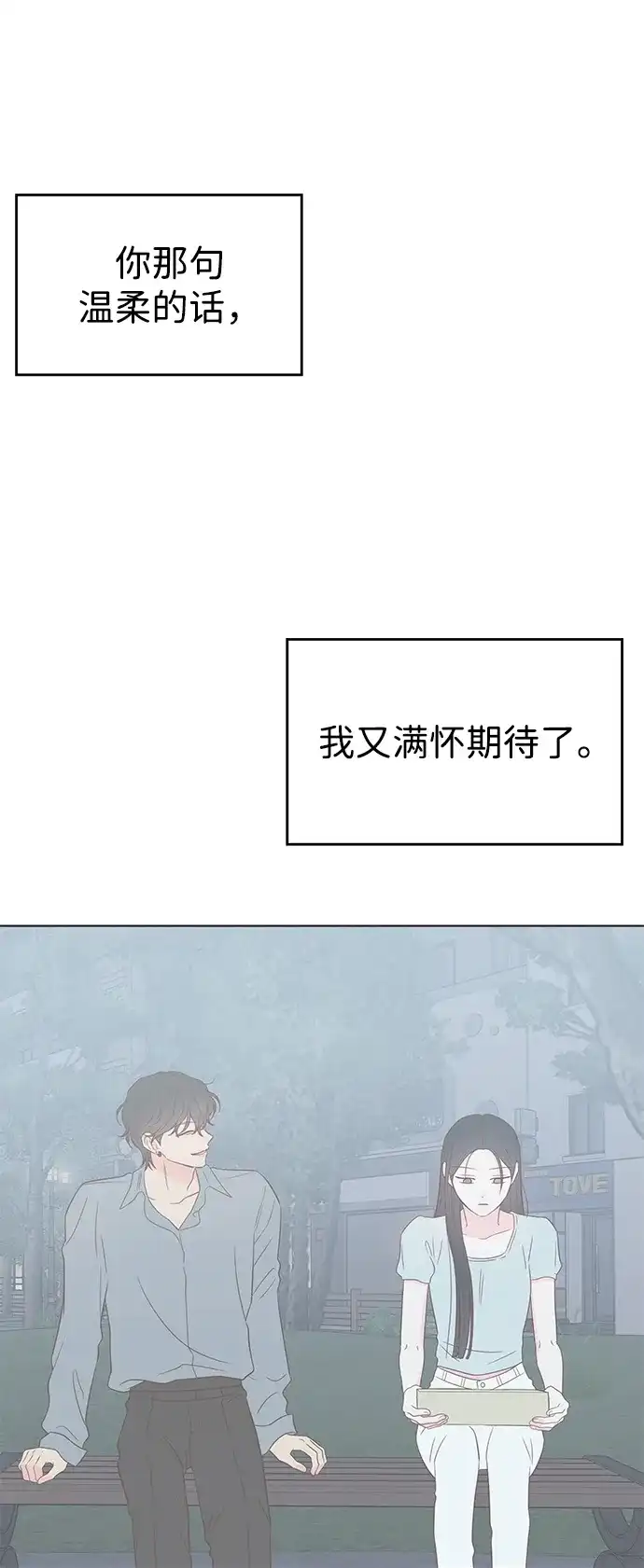 《暗恋的季节》第54话 第63页