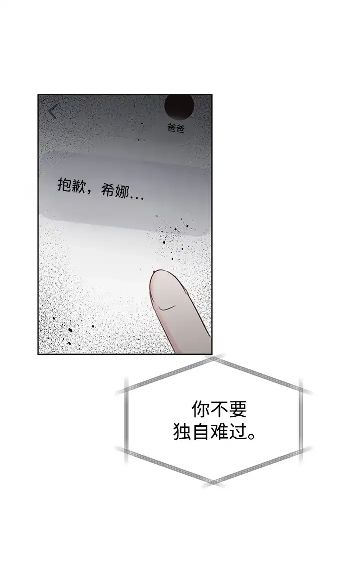 《暗恋的季节》第54话 第51页