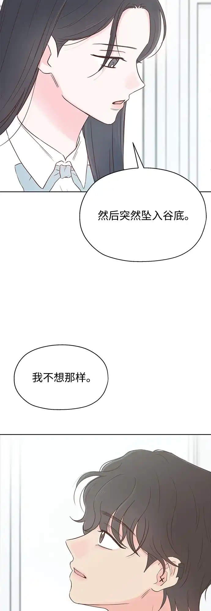 《暗恋的季节》第54话 第74页