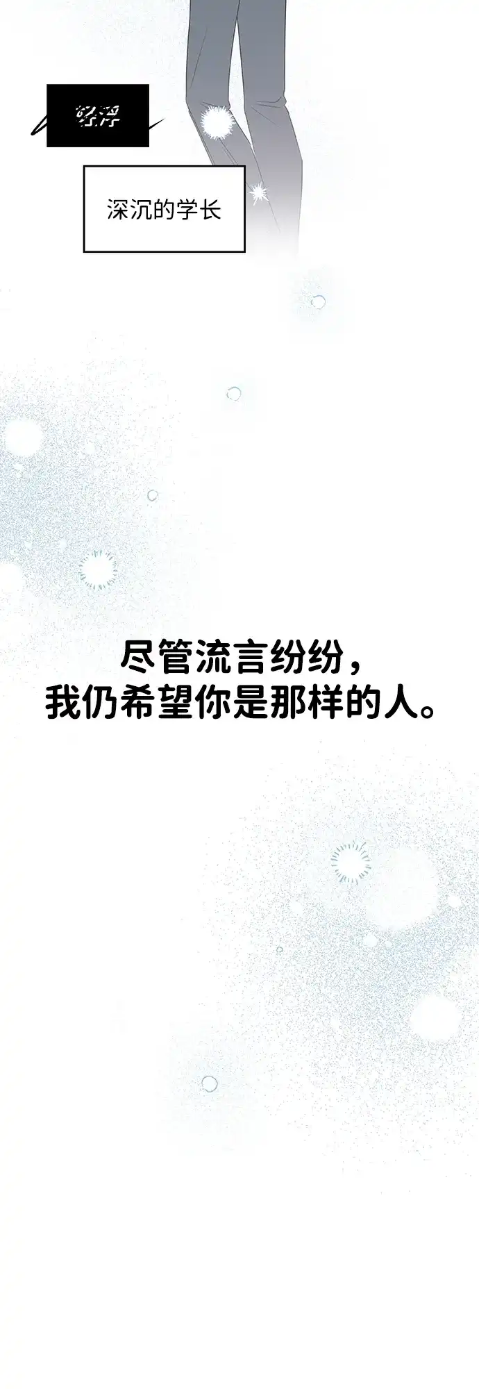 《暗恋的季节》第54话 第56页
