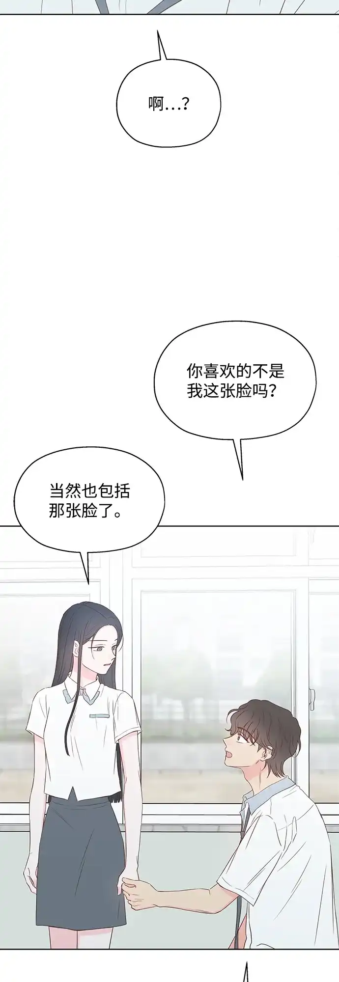 《暗恋的季节》第54话 第36页