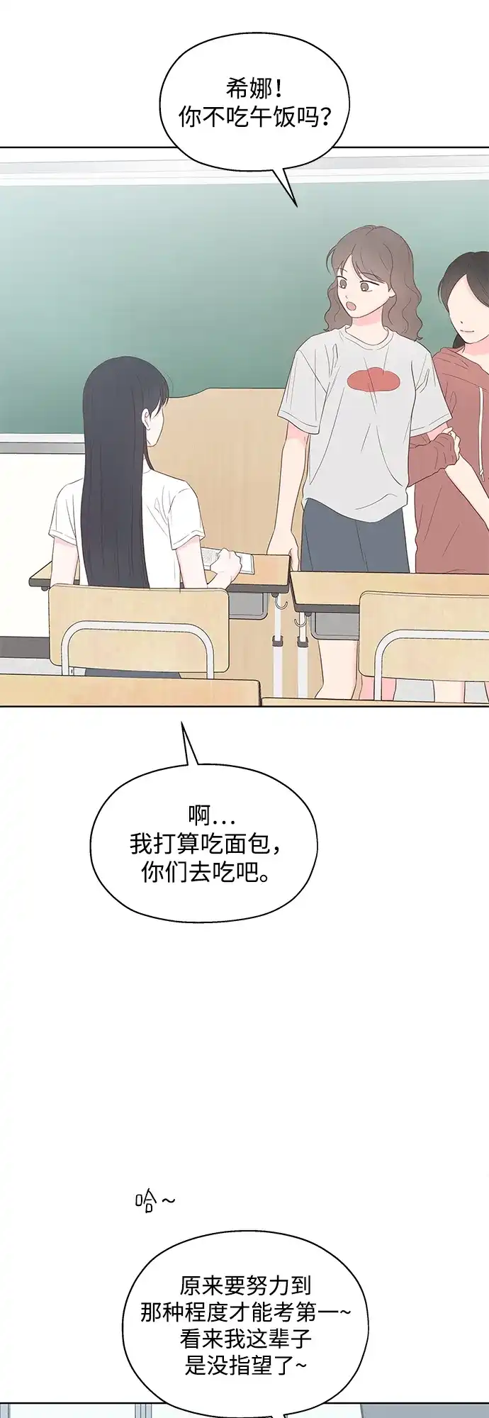 《暗恋的季节》第54话 第3页