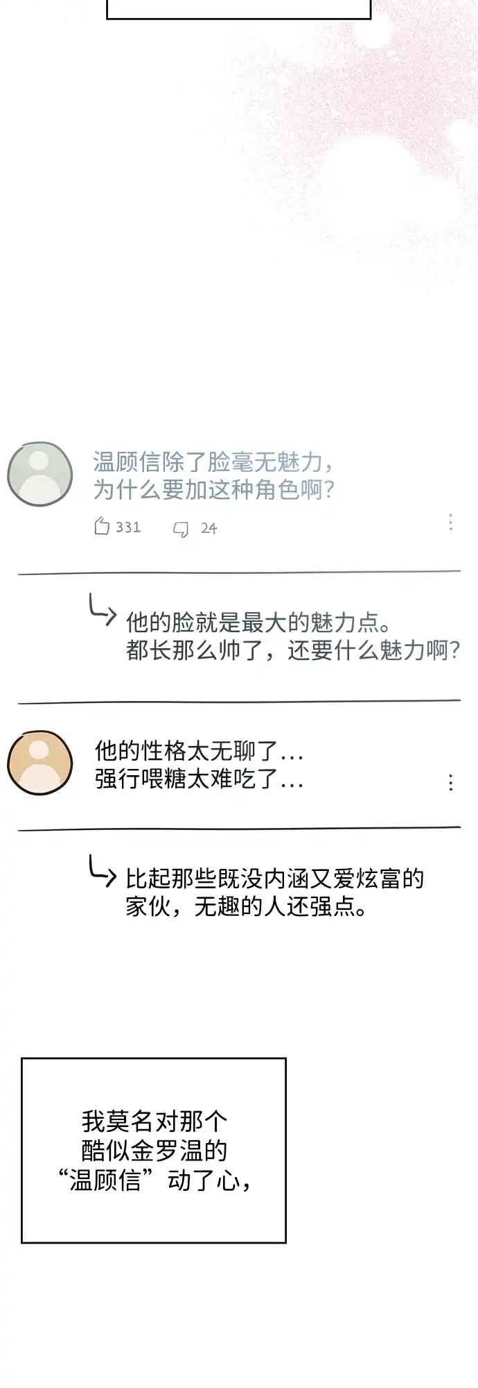 《暗恋的季节》第54话 第48页
