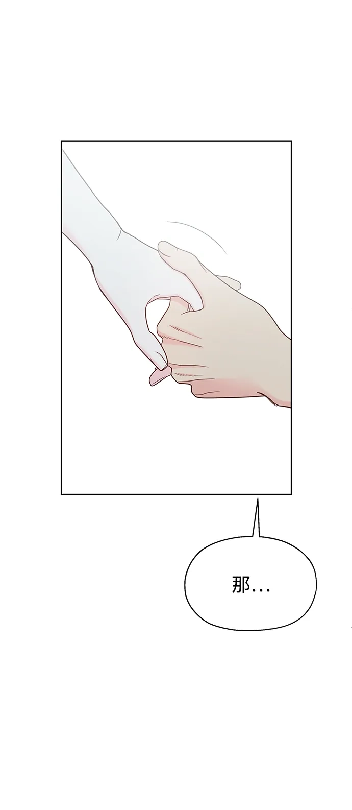 《暗恋的季节》第54话 第41页