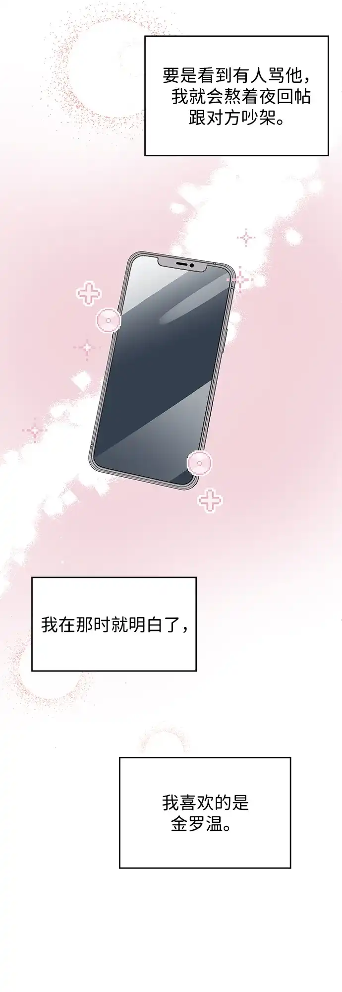 《暗恋的季节》第54话 第49页