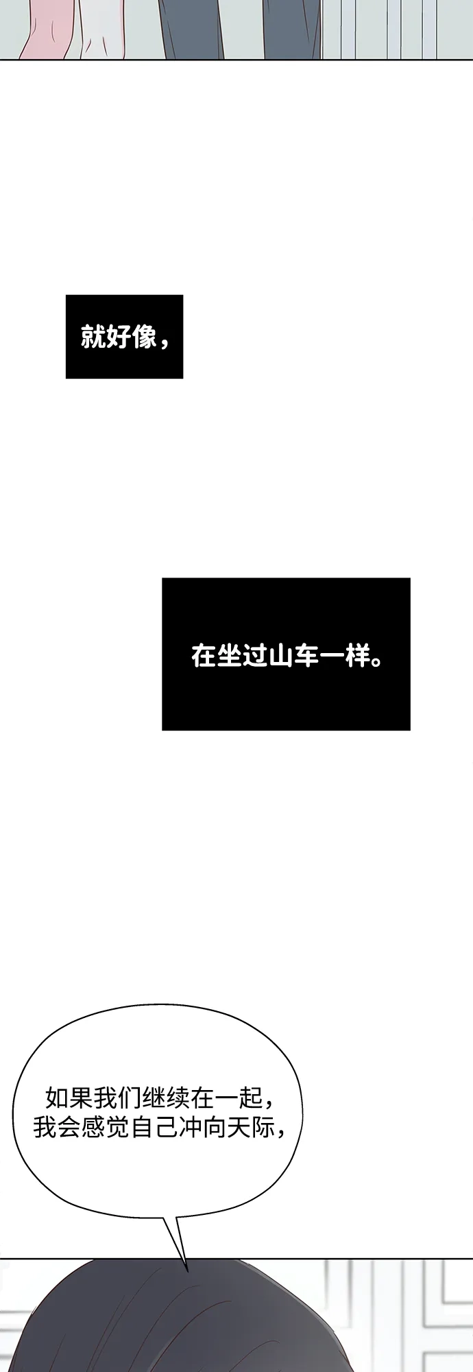 《暗恋的季节》第54话 第73页