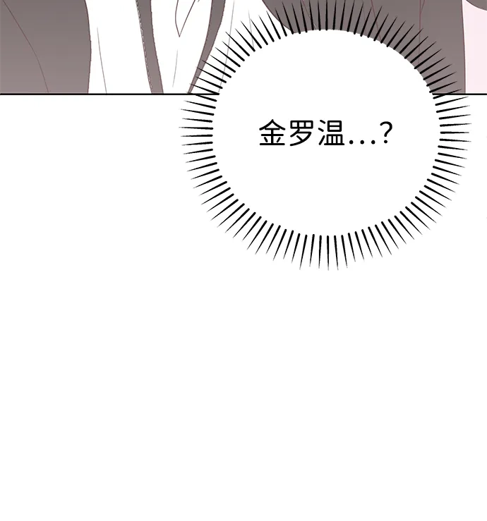 《暗恋的季节》第54话 第21页