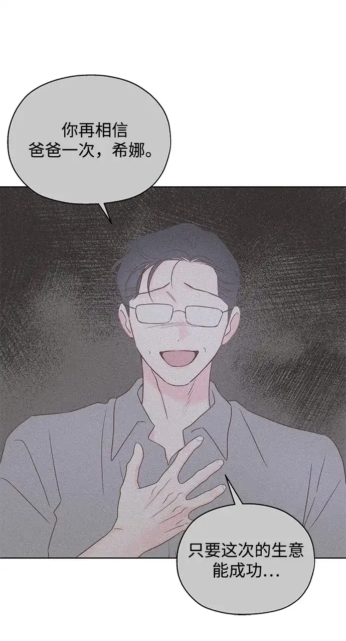 《暗恋的季节》第54话 第77页