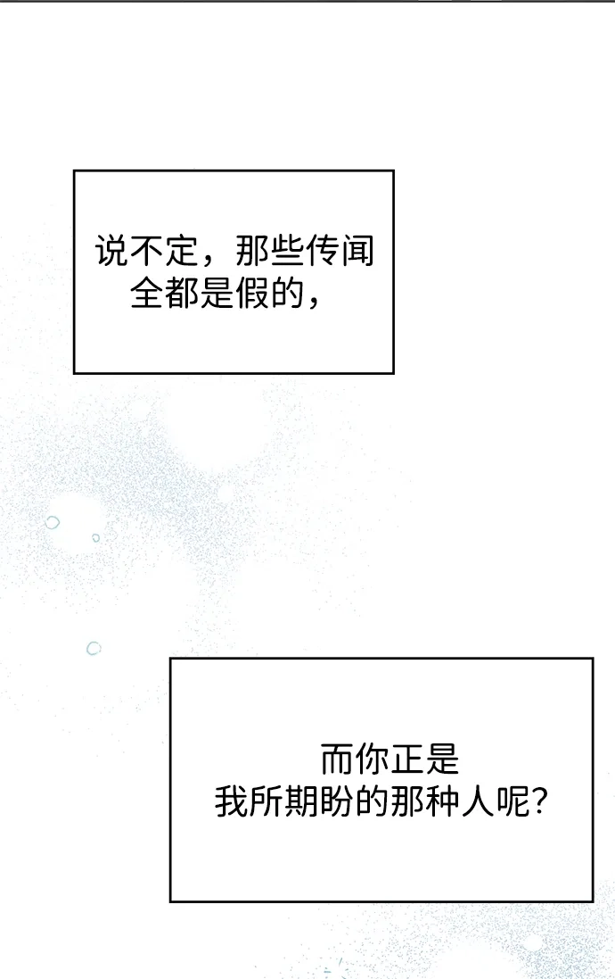 《暗恋的季节》第54话 第64页