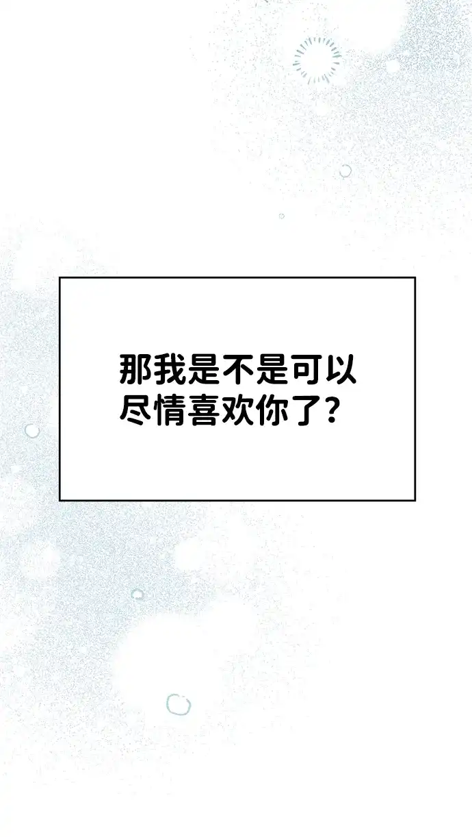 《暗恋的季节》第54话 第65页