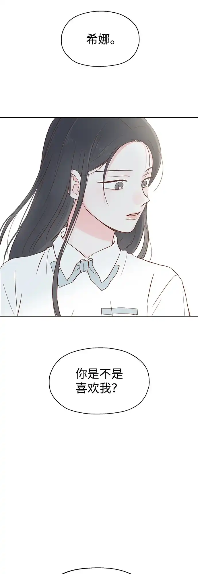《暗恋的季节》第54话 第28页