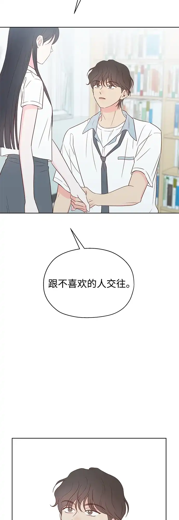 《暗恋的季节》第54话 第34页
