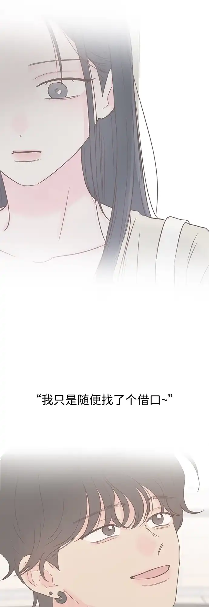 《暗恋的季节》第54话 第67页