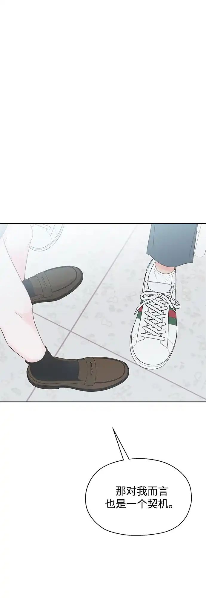 《暗恋的季节》第54话 第71页