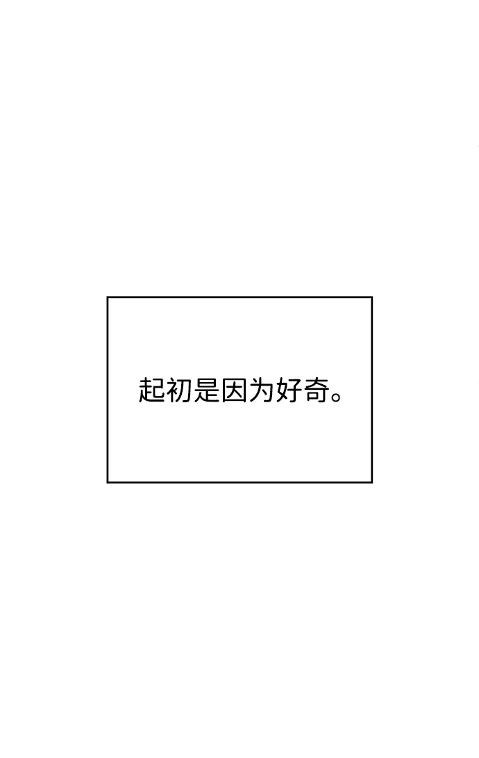《暗恋的季节》第54话 第23页