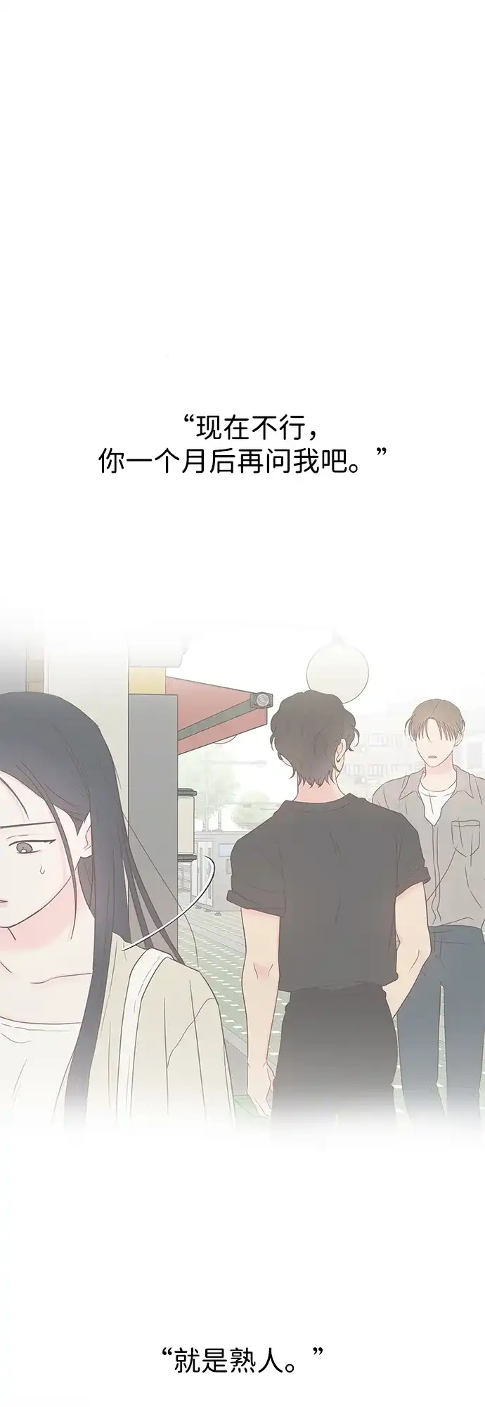 《暗恋的季节》第54话 第66页