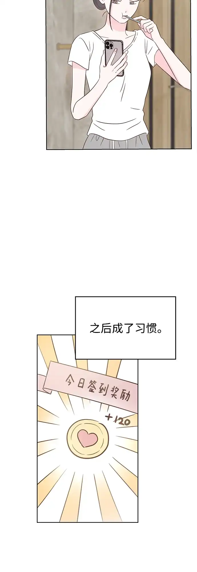 《暗恋的季节》第54话 第25页