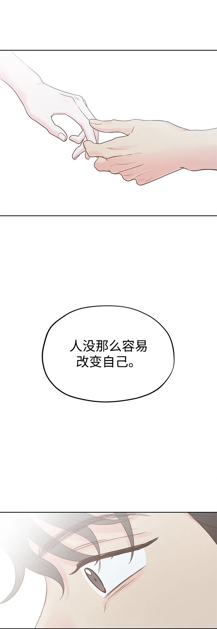 《暗恋的季节》第54话 第79页