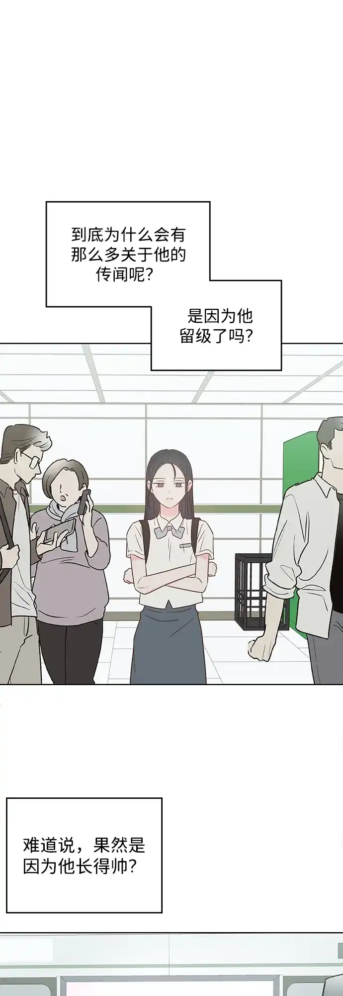 《暗恋的季节》第54话 第18页