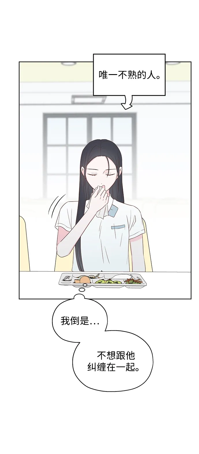 《暗恋的季节》第54话 第14页