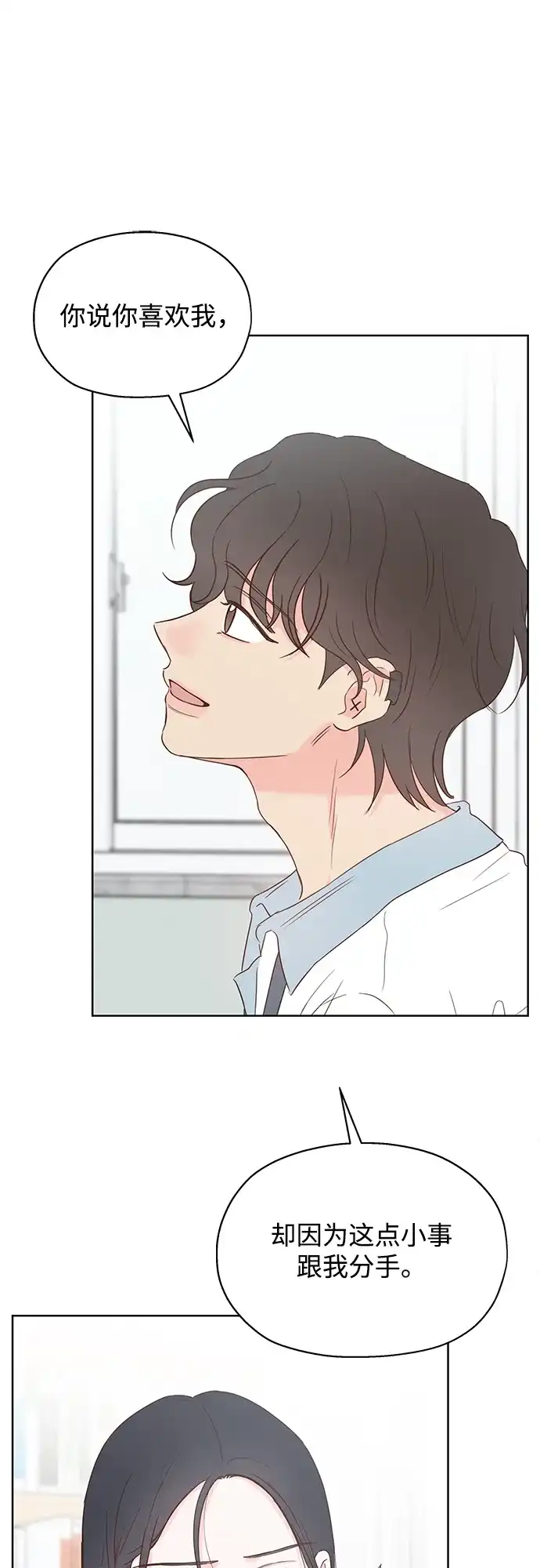 《暗恋的季节》第54话 第43页