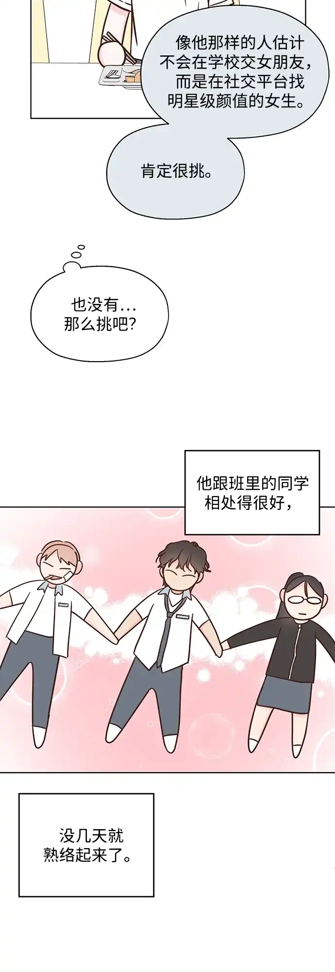 《暗恋的季节》第54话 第13页