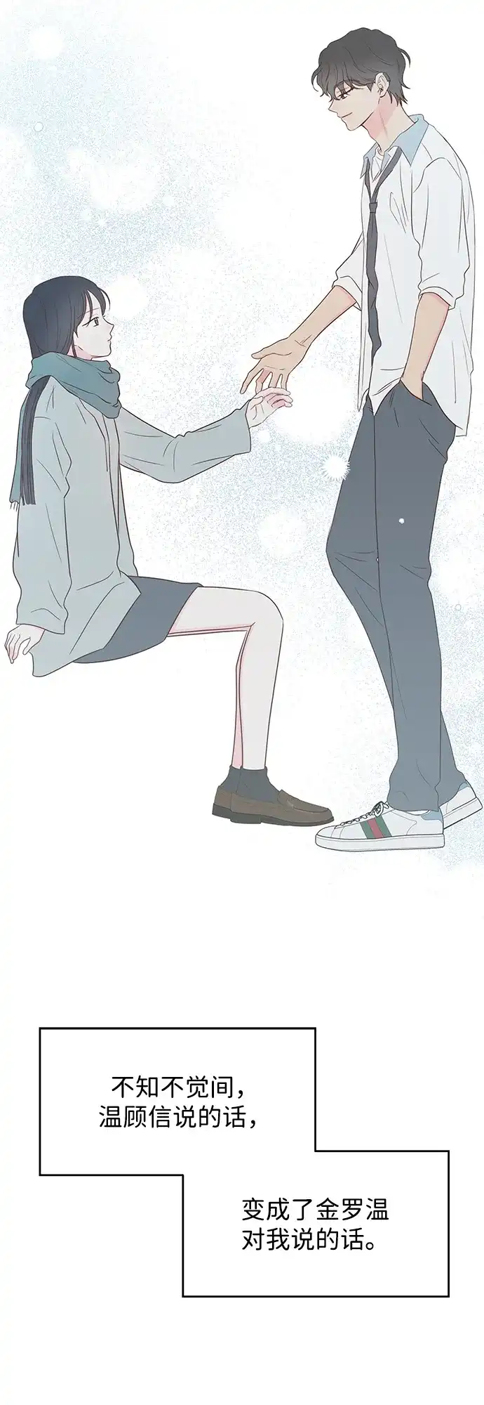 《暗恋的季节》第54话 第54页