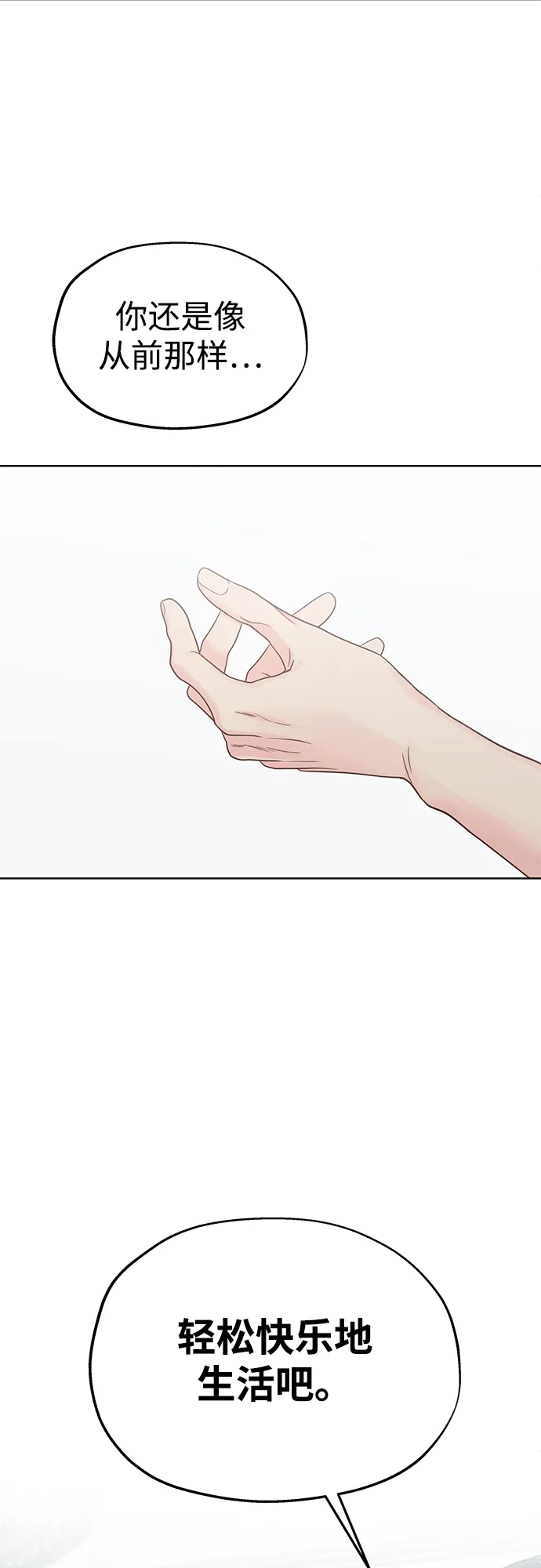 《暗恋的季节》第54话 第80页