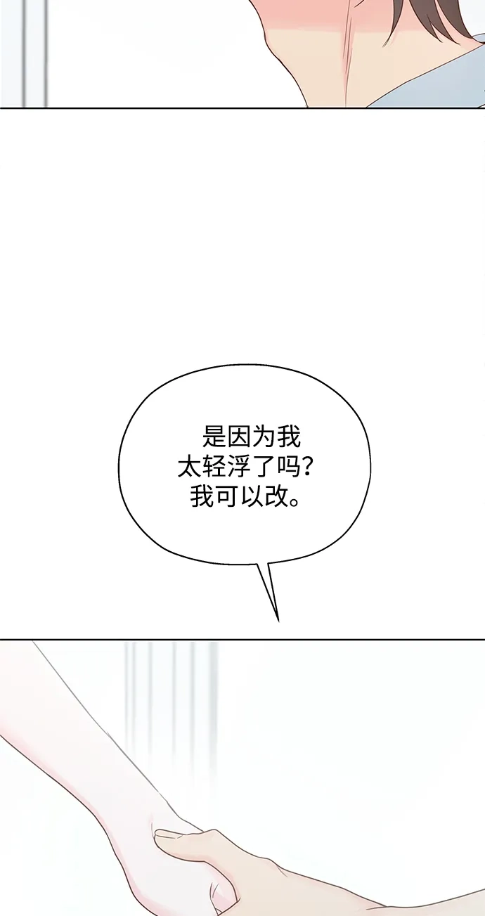 《暗恋的季节》第54话 第75页