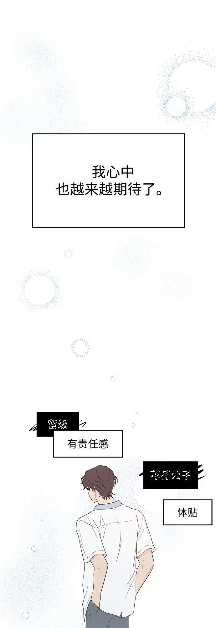 《暗恋的季节》第54话 第55页