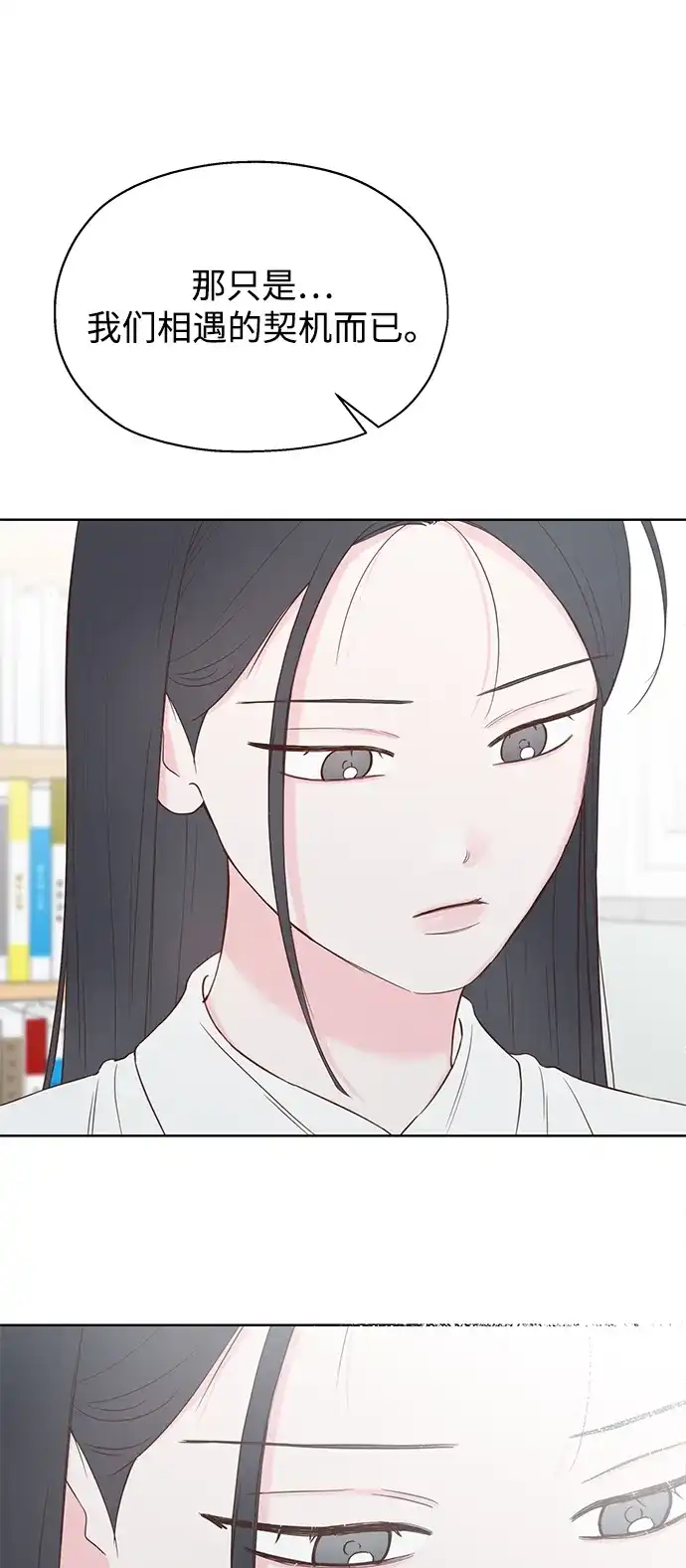 《暗恋的季节》第54话 第46页