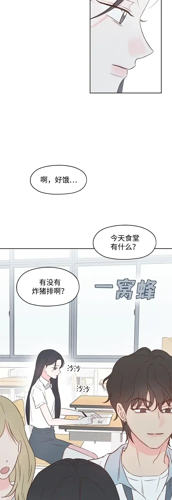 《暗恋的季节》第54话 第5页