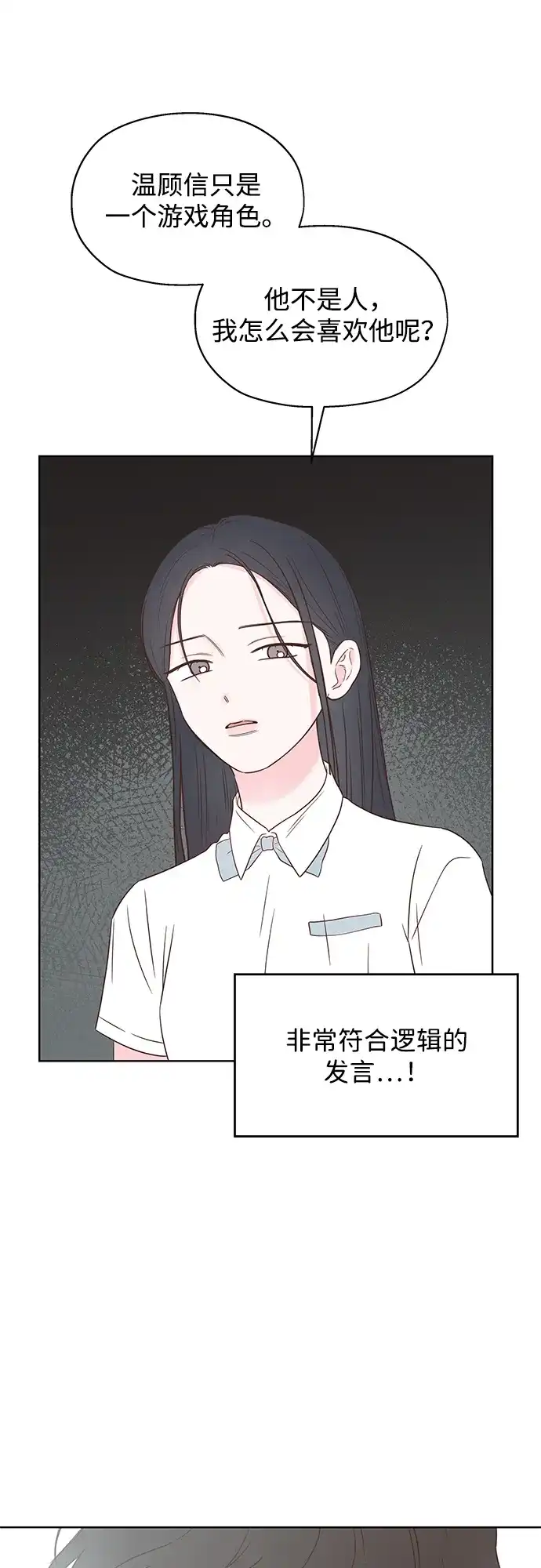 《暗恋的季节》第54话 第38页