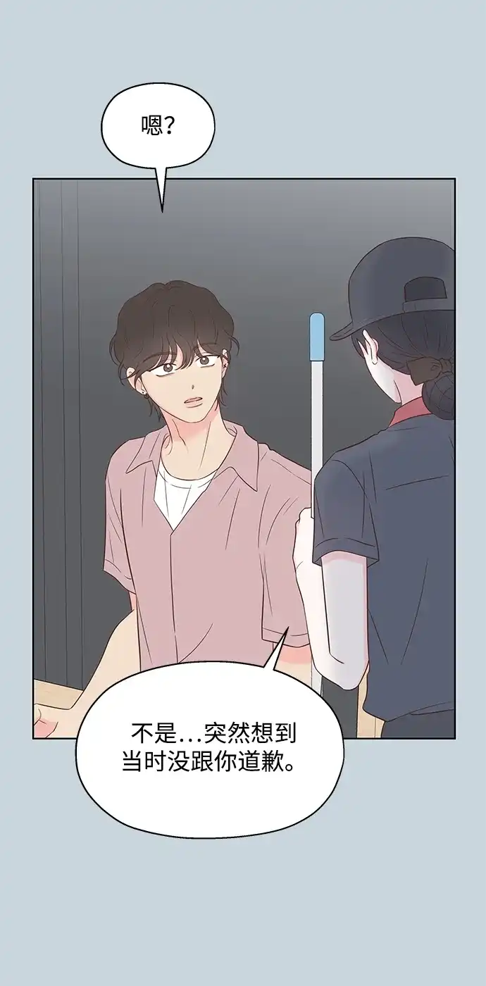 《暗恋的季节》第55话 第49页