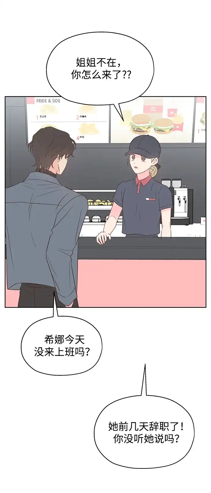 《暗恋的季节》第55话 第41页