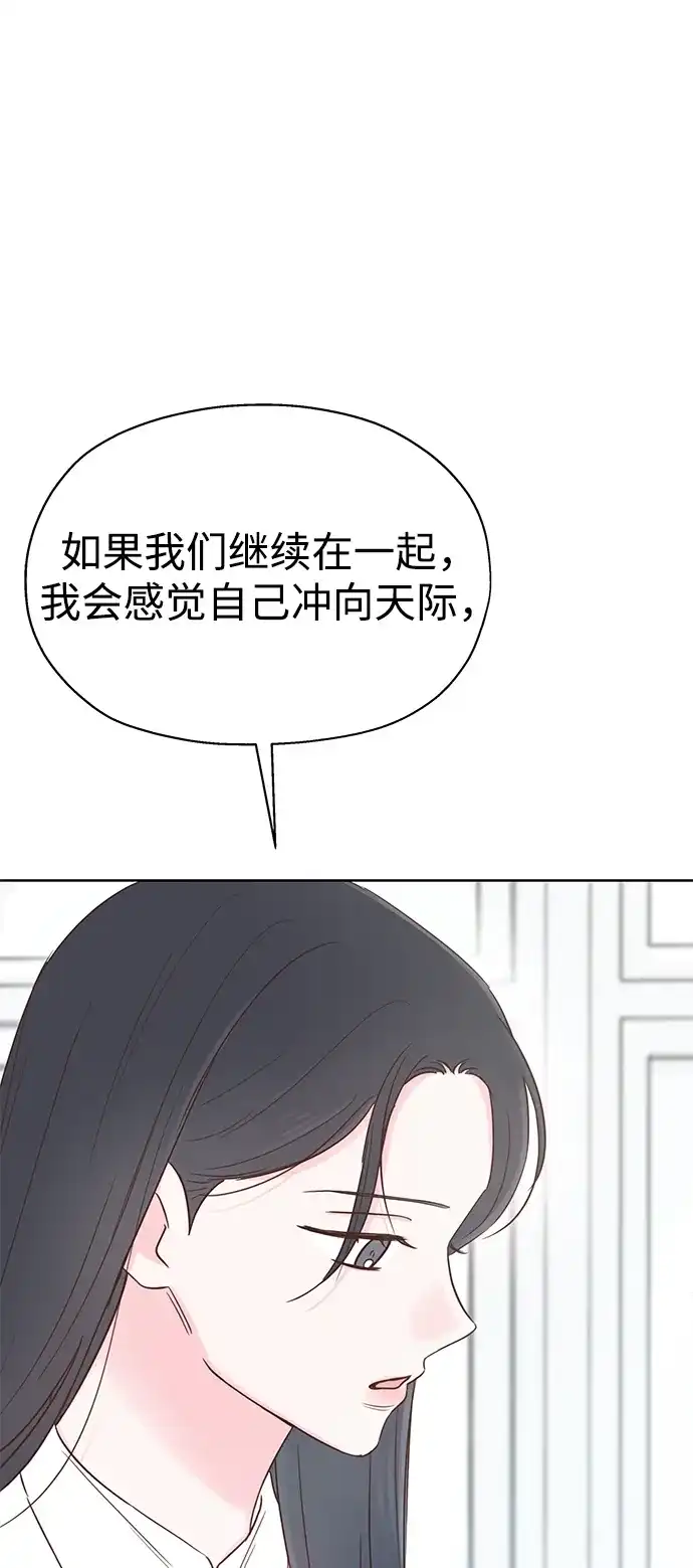 《暗恋的季节》第55话 第2页