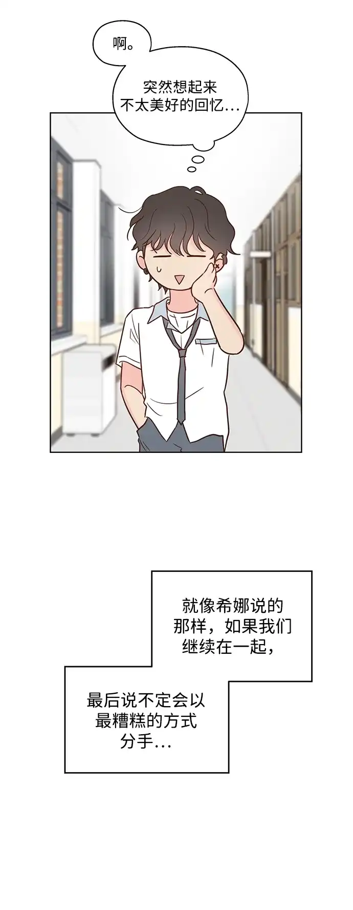 《暗恋的季节》第55话 第10页