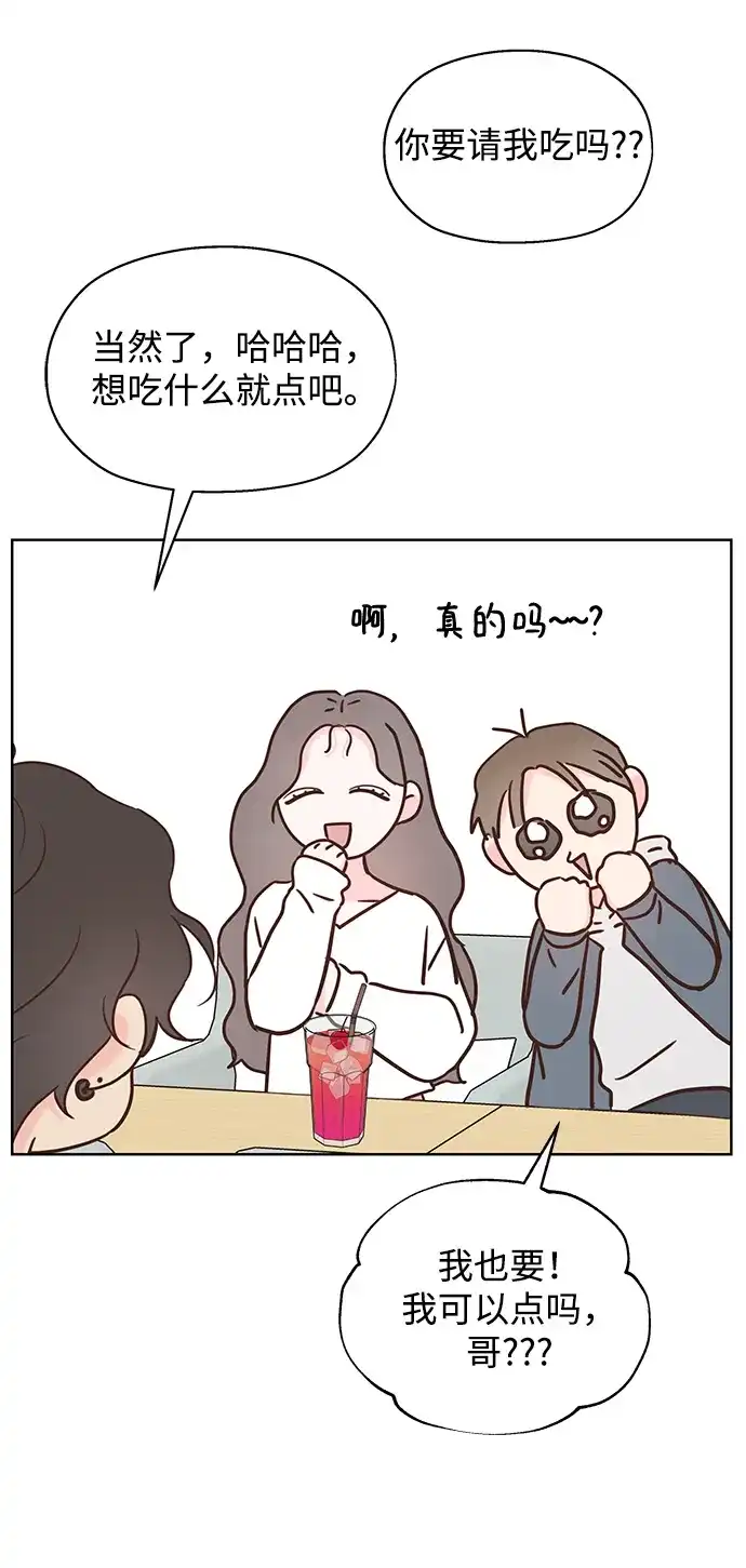 《暗恋的季节》第55话 第29页