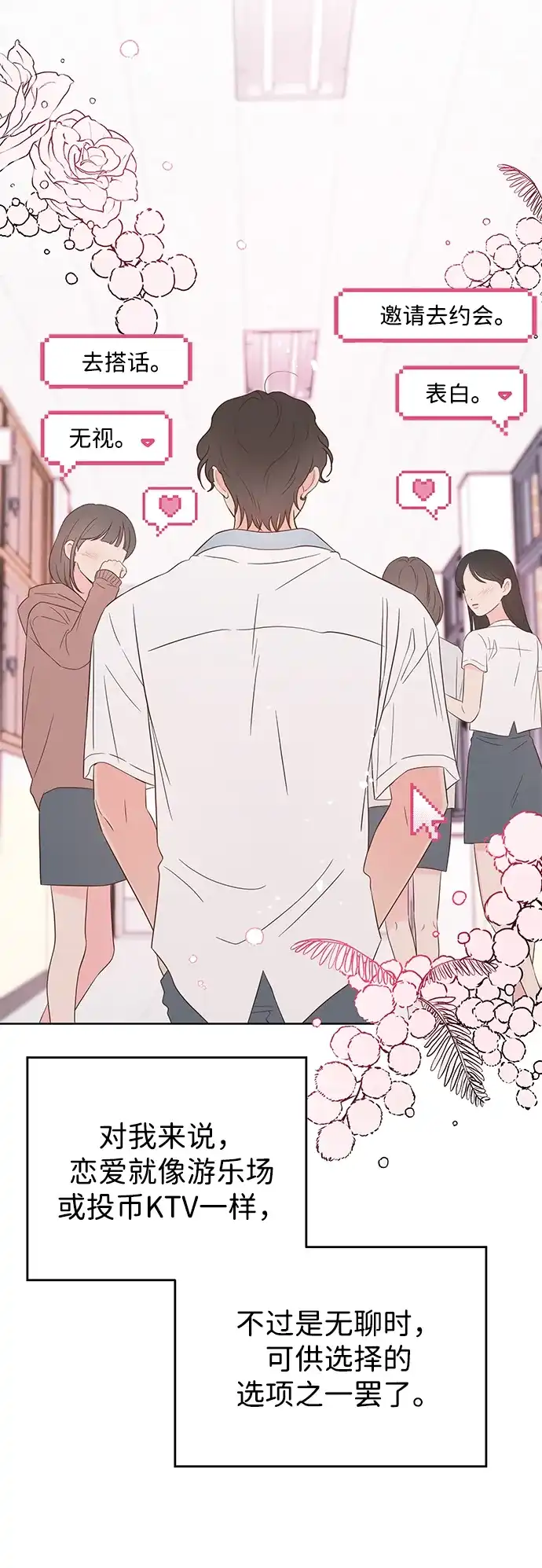 《暗恋的季节》第55话 第6页