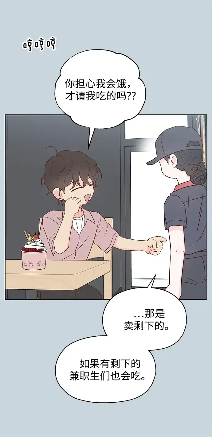 《暗恋的季节》第55话 第46页