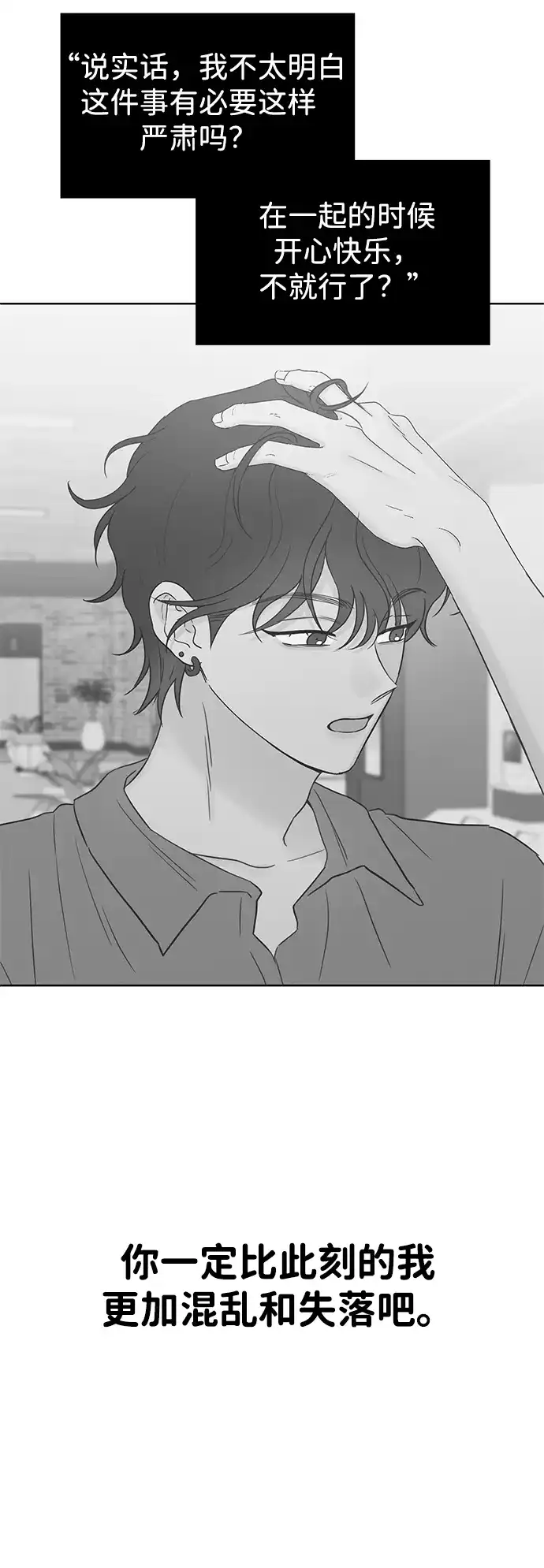 《暗恋的季节》第55话 第68页