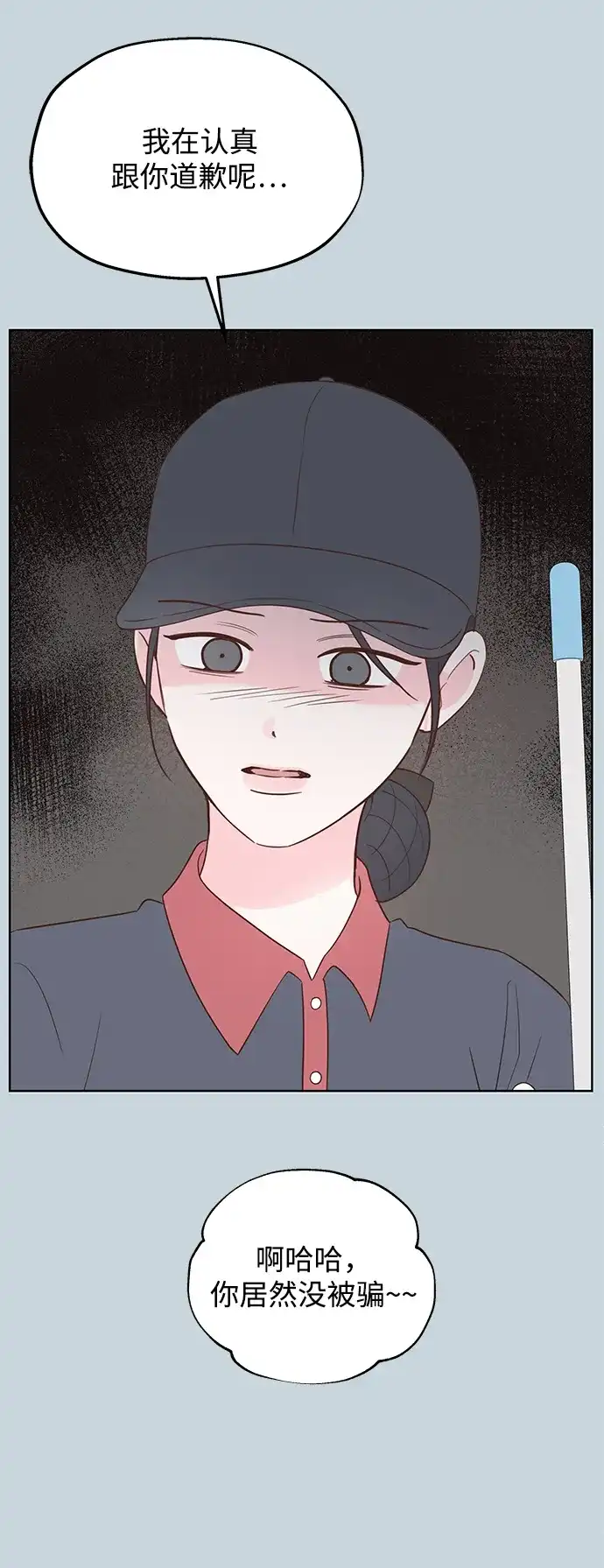 《暗恋的季节》第55话 第53页