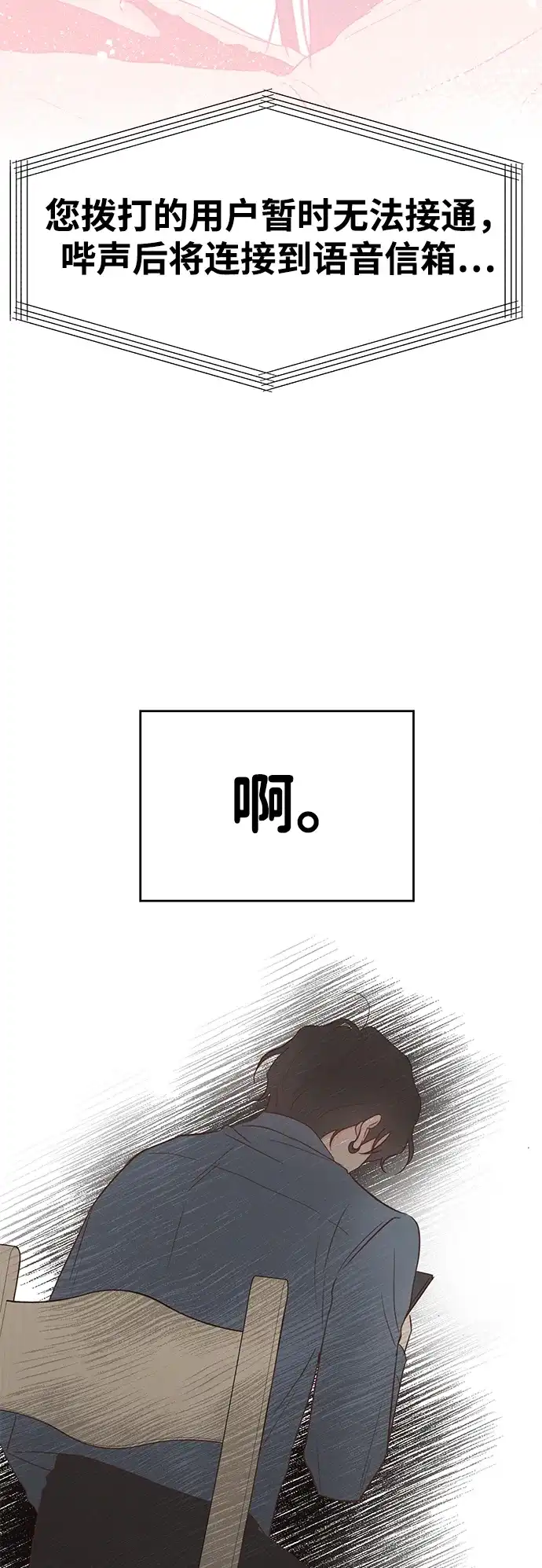 《暗恋的季节》第55话 第70页